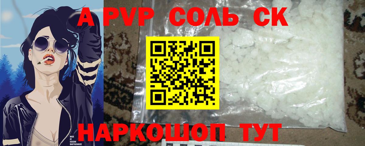 A PVP Crystall  хочу наркоту  Вход с VPN  A-PVP Соль  Москва  Alpha-PVP мука 