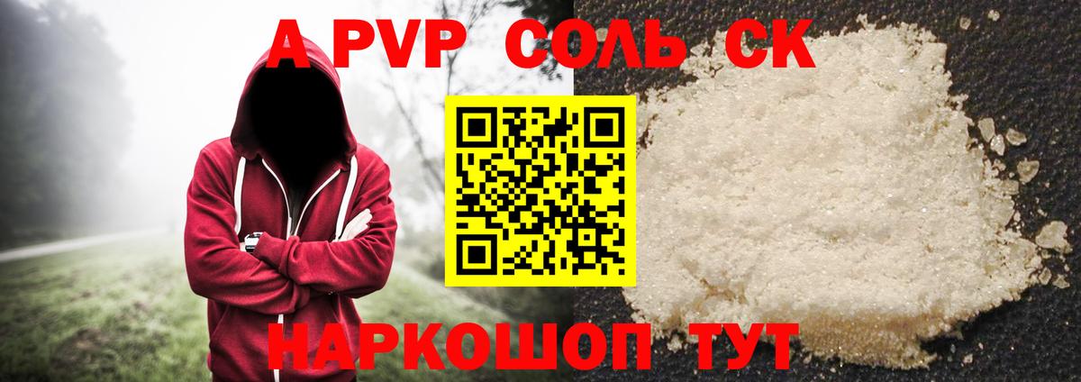 Alpha PVP СК КРИС Москва