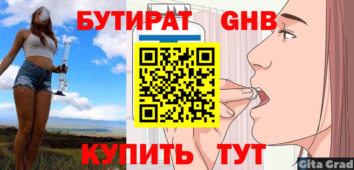 БУТИРАТ буратино Москва