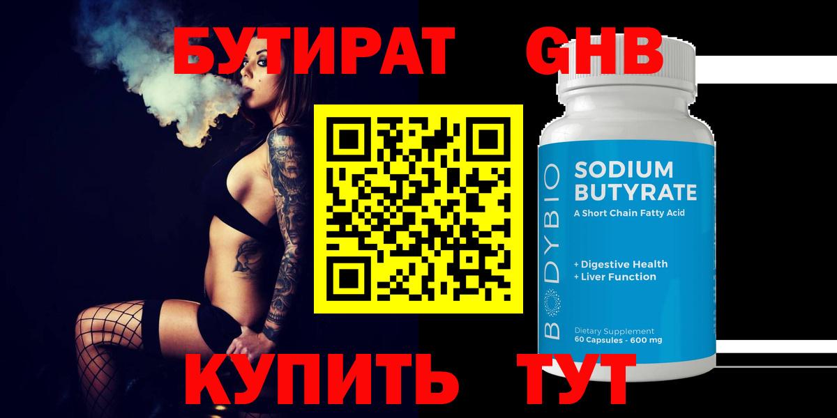 Бутират бутик  Вход с VPN  Москва 