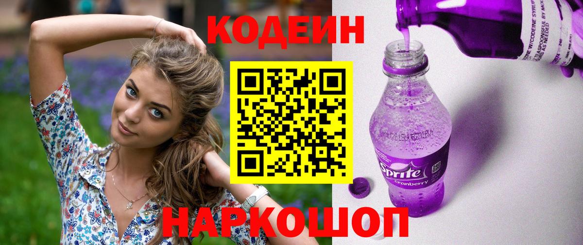 Москва  Кодеиновый сироп Lean напиток Lean (лин)  Вход с VPN 