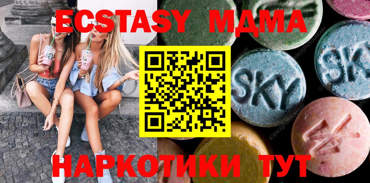 Экстази  Экстази VHQ  Вход с VPN  mega ТОР  Москва  Экстази 280 MDMA 