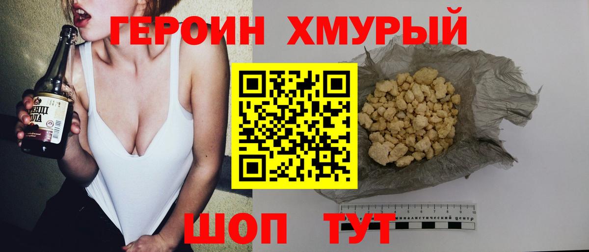 Героин Heroin Москва