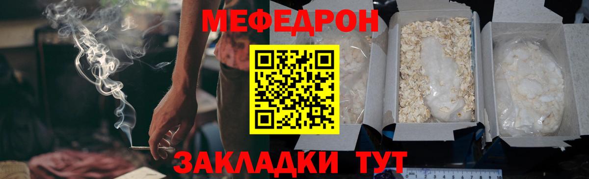 МЕФ mephedrone  Вход с VPN  Мефедрон  Мефедрон  МЯУ-МЯУ mephedrone  Москва 