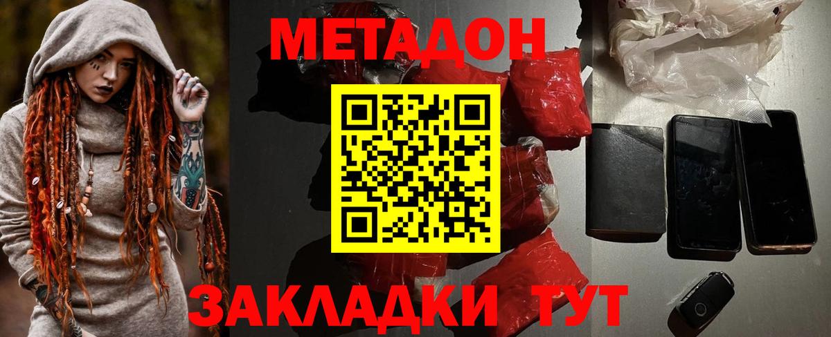 Метадон мёд  Вход с VPN  Москва 